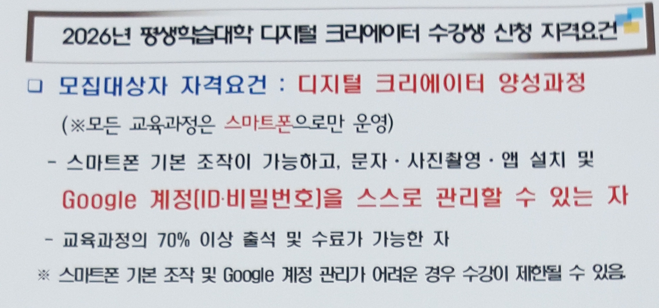 2026년 경주시 평생학습대학 디지털 크리에이터 양성과정 수강생 모집